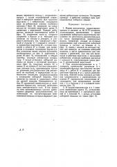 Форма выполнения охарактеризованного в патенте № 5179 буквопечатающего телеграфного аппарата типа пишущей машины (патент 18822)