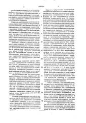 Многоходовая оптическая система (патент 2001386)