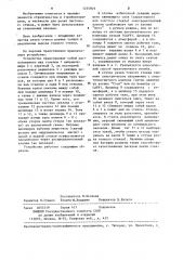 Устройство для резки ленты стекла (патент 1235829)