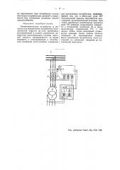 Телемеханическое устройство (патент 48694)