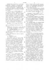 Способ приготовления компоста (патент 1371960)
