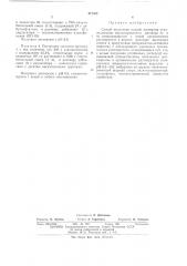 Способ получения водной дисперсии этилцеллюлозы (патент 471365)