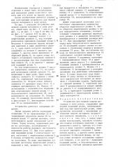 Устройство для мерной подачи материала в зону резки (патент 1311872)