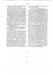 Стенд для испытаний изделий на динамические нагрузки (патент 1741001)