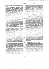 Смеситель сыпучих материалов (патент 1713632)