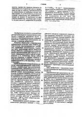 Электродинамический вибровозбудитель (патент 1743645)