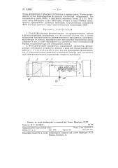Способ фильтрации фотоэлектронов от термоэлектронов катода в фотоэлектронном умножителе и фотоэлектронный умножитель для его осуществления (патент 118058)