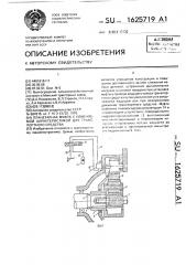 Планетарная муфта с изменяемой характеристикой для транспортного средства (патент 1625719)