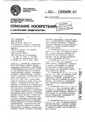 Устройство для отбора пробы из встречного газового потока (патент 1200658)