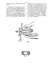 Устройство для внутриполостного лечения (патент 1311732)