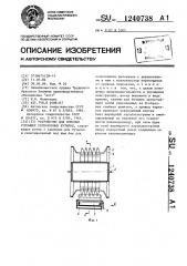Устройство для осмолки горлышек укупоренных бутылок (патент 1240738)