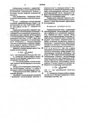 Радиоэлектронный блок (патент 1637048)