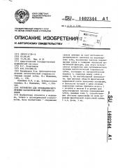 Устройство для ортопедического лечения патологической стираемости зубов (патент 1402344)