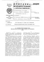Преобразовательный блок преобразовательной подстанции постоянного тока (патент 591099)