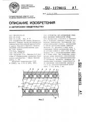 Устройство для определения среднего значения температуры среды (патент 1278615)