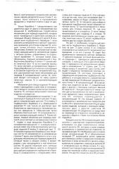 Устройство для обработки, в частности вкладывания, подборки и собирания в пачки изделий печатной продукции (патент 1762757)