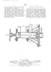 Диспергатор (патент 388769)