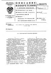Электродуговой испаритель металлов (патент 363375)