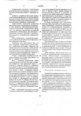 Устройство перевода часового механизма селивановых (патент 1742782)