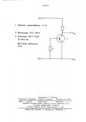 Источник опорного постоянного напряжения (патент 545977)