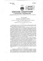 Плунжер глубинного насоса (патент 122401)