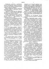 Устройство для растаривания мешков с сыпучим материалом (патент 1597319)