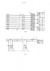 Реечный холодильник с группированием проката (патент 507378)
