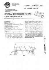 Прицепное транспортное средство (патент 1643301)