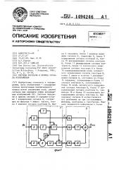 Система передачи и приема сигнала изображения (патент 1494246)