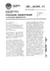 Способ производства мадеры (патент 1611924)