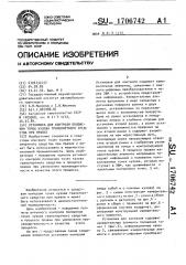 Установка для контроля положения точек кузова транспортного средства при правке (патент 1706742)