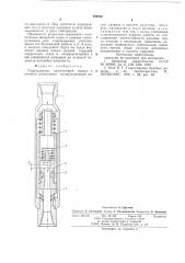 Гидроударник (патент 599030)