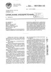 Галстук (патент 1831304)