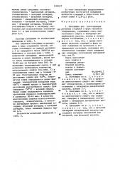 Связующее для изготовления литейных стержней и форм теплового отверждения (патент 1468637)