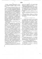 Смесительное устройство для жидких полимерных компонентов (патент 724350)