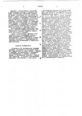 Установка для исследования ядерных реакций (патент 468556)