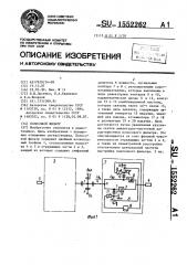 Полосовой фильтр (патент 1552262)