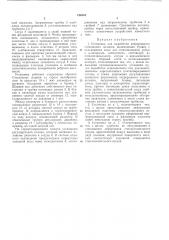 Установка для выработки непрерывного стеклянного волокна (патент 134831)