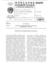 Оптический абсорбционный анализатор (патент 244699)