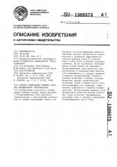 Способ утилизации горючих отходов целлюлозного производства (патент 1368573)