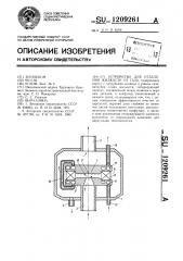 Устройство для отделения жидкости от газа (патент 1209261)