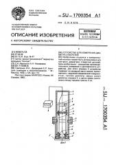 Устройство для измерения диаметра отверстия (патент 1700354)