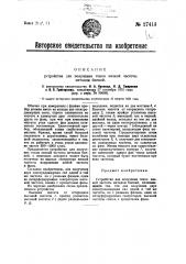 Устройство для получения токов низкой частоты методом биений (патент 27413)