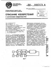 Ультразвуковое устройство для контроля качества материалов (патент 1037171)