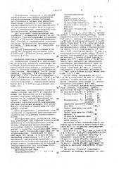 Композиция для изделий электротехнического и конструкционного назначения (патент 1051101)