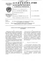 Способ получения менделевия в одновалентном (патент 391808)
