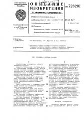Топливная система дизеля (патент 723203)