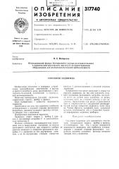 Спускная задвижка (патент 317740)
