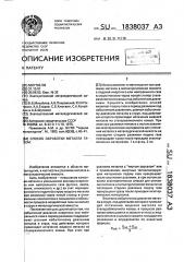 Способ обработки металла газом (патент 1838037)