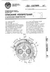 Станок для формовки секций петлевой якорной обмотки (патент 1527688)